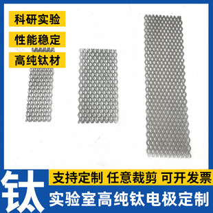 高纯钛网电极钌铱钛网喷砂钛网板电化学电解用钛电极板铂金钛网