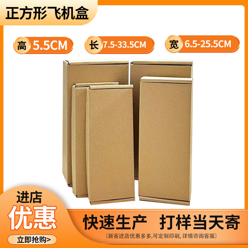 飞机纸盒长方形物流打包包装盒特硬扁纸盒小号牛皮纸三层E瓦楞纸