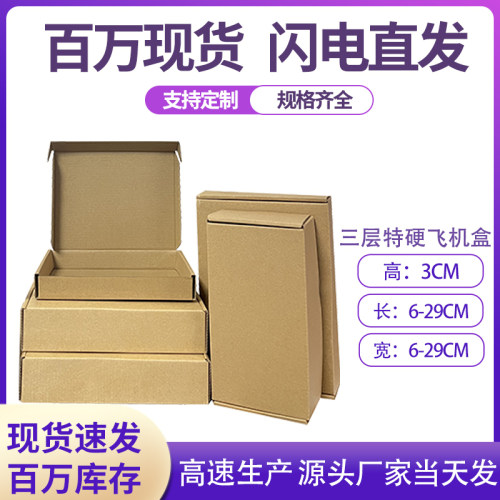 三层特硬定制文具飞机盒