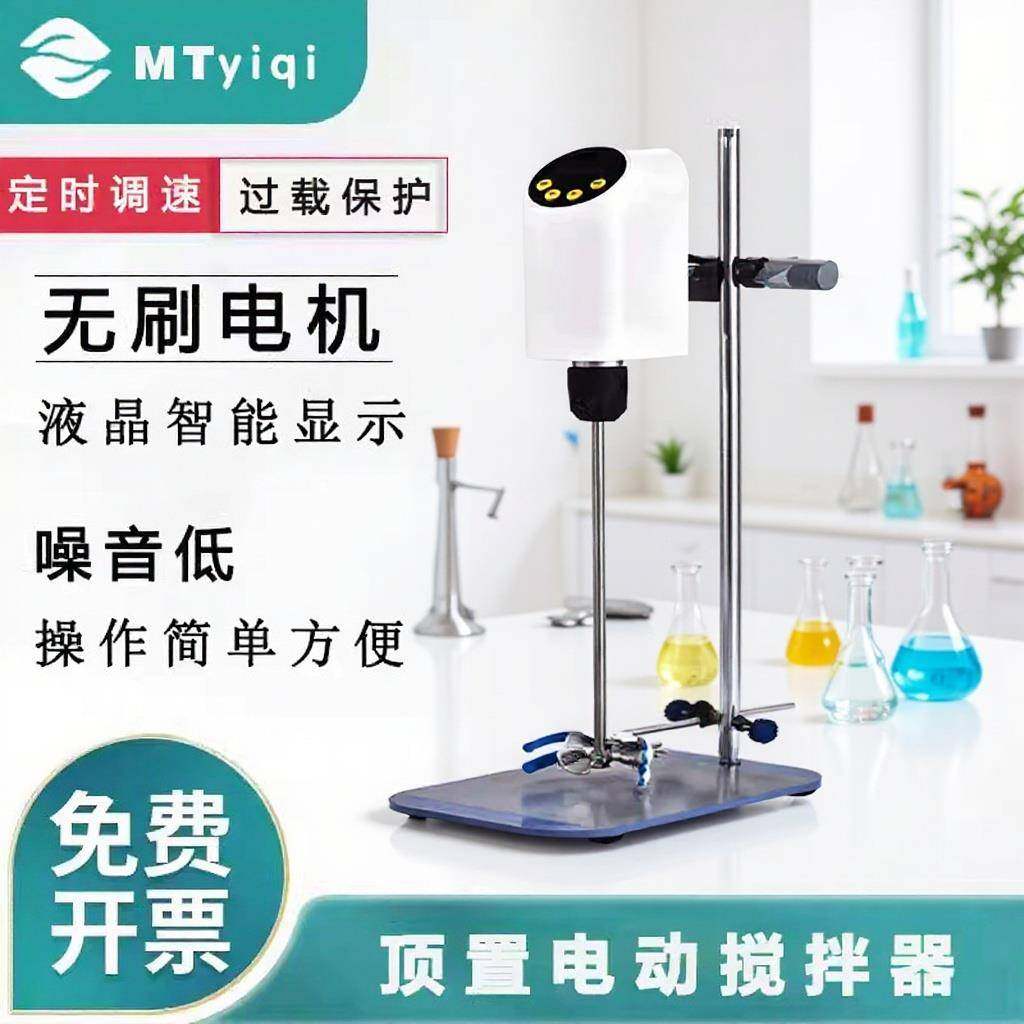 厂家电动搅拌器实验室用机械数显恒速搅拌机顶置式高速分散机,工业油品/胶粘/化学/实验室用品,其他实验室设备,淘宝优惠券,粉丝福利购,淘宝优惠卷