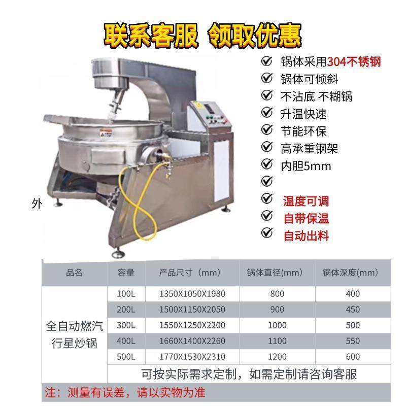 全自动电磁行星炒锅天然气郫县豆瓣酱炒酱机蟹黄小龙虾酱熬酱锅,清洗/食品/商业设备,其他食品加工设备,淘宝优惠券,粉丝福利购,淘宝优惠卷