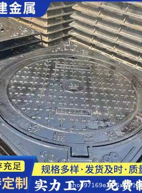 EN124D400井盖球墨铸铁外方内圆井盖QT-500铸铁井盖QT-700井盖