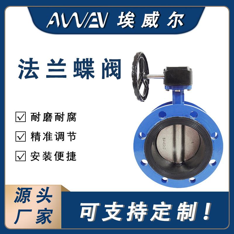 法兰涡轮中线蝶阀D341X-16Q球墨铸铁蝶阀