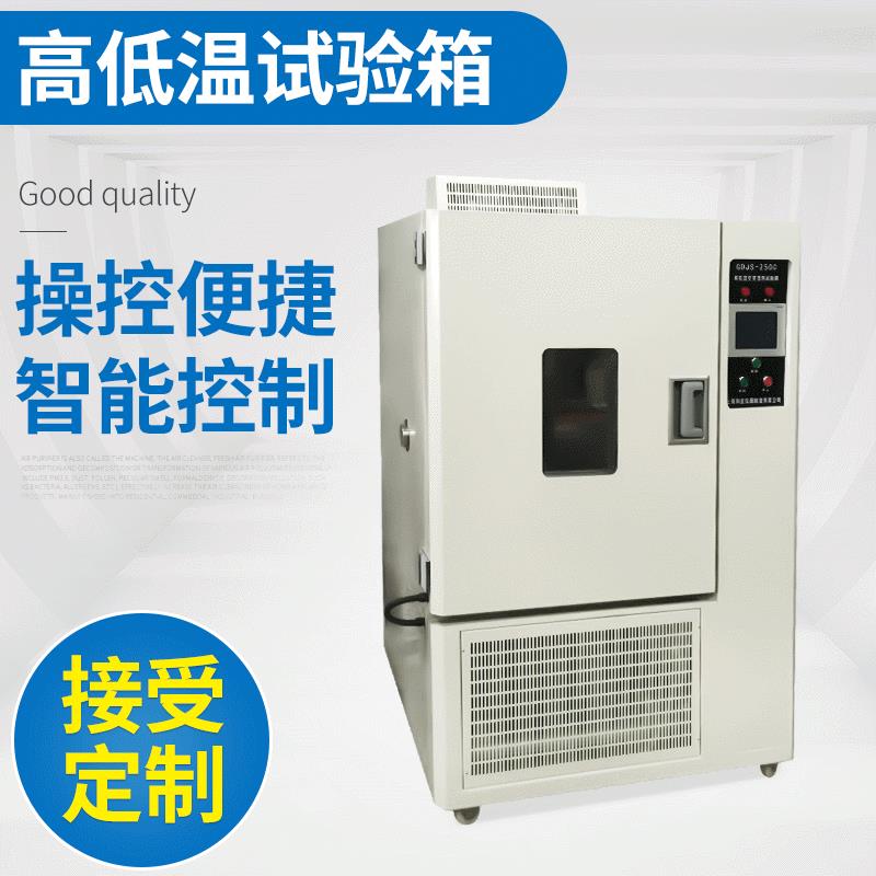 高低温试验箱恒温恒湿试验箱湿热交变模拟环境老化实验