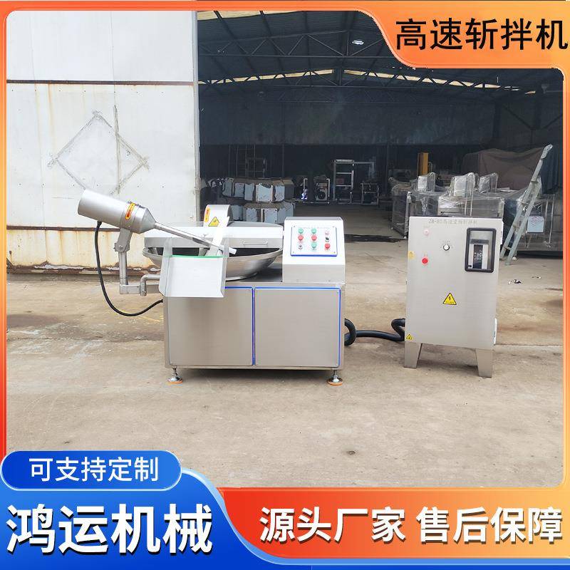 高速变频斩拌机鸡肉丸子高速斩拌机肉类剁馅机果蔬切粒设备