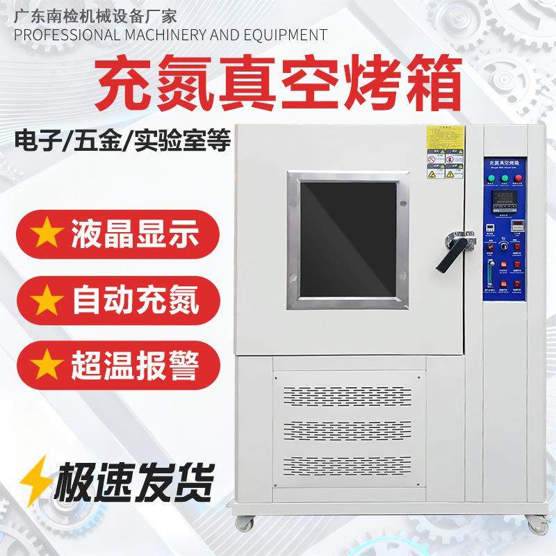 充氮真空烤箱真空干燥箱高温烤箱五金电子实验室食品热风循环烘干,工业油品/胶粘/化学/实验室用品,其他实验室设备,淘宝优惠券,粉丝福利购,淘宝优惠卷