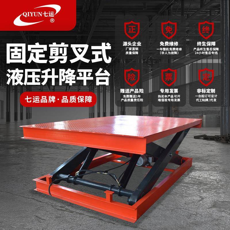 升降平台电动升降运货货梯自动电动液压装卸货举升机固定剪叉式