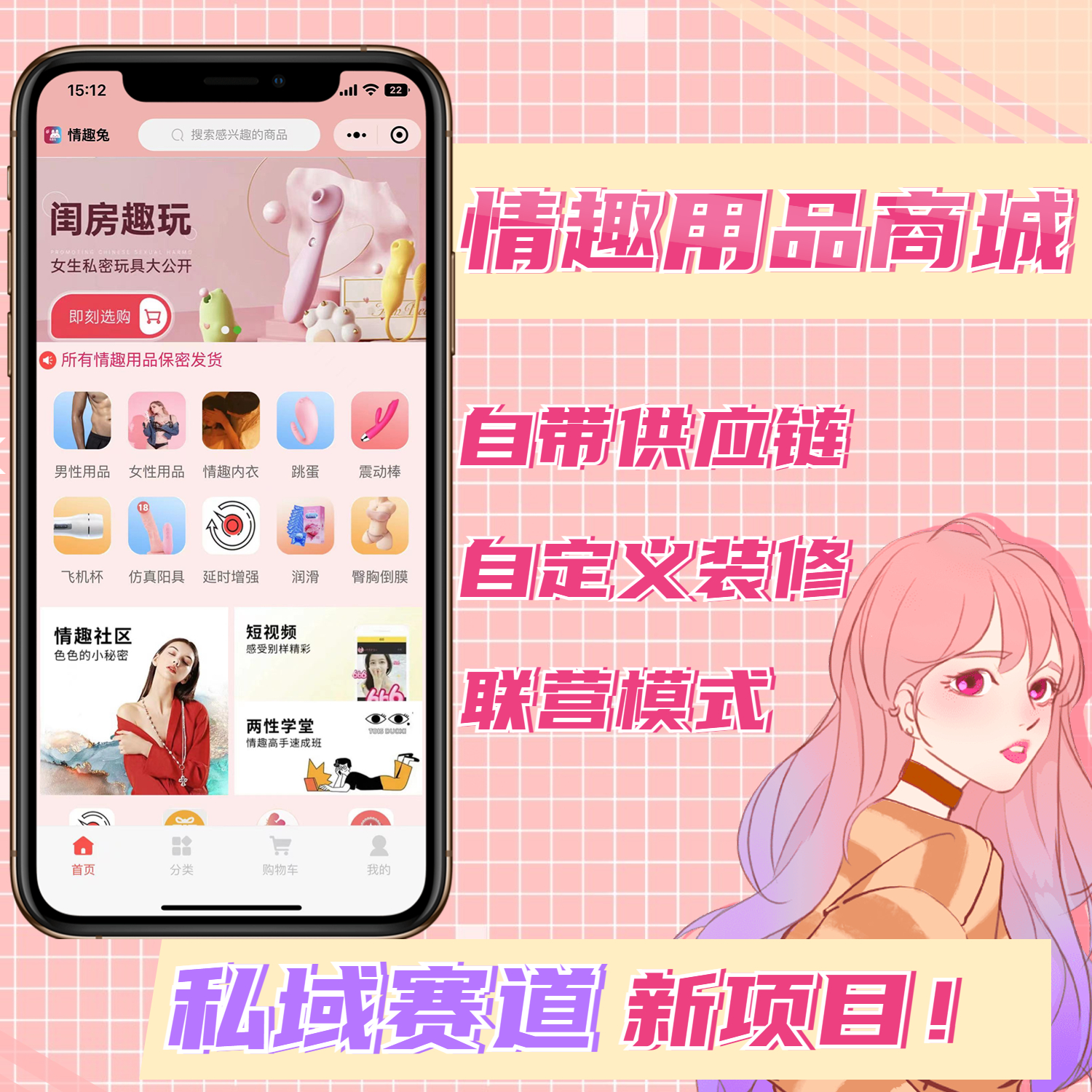 情趣用品小程序成人用品商城系统系统搭建定制开发DIY设计