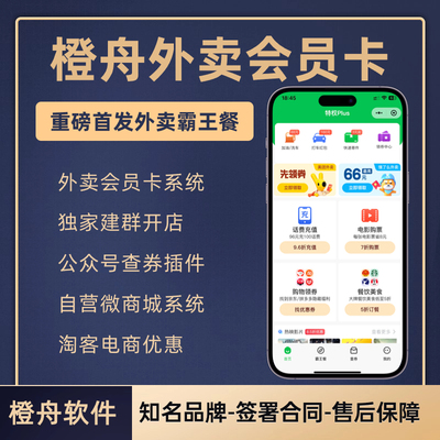 外卖会员卡小程序淘宝客app源码外卖CPS小程序公众号cms淘客系统