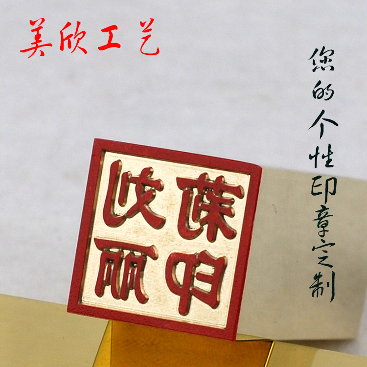 黄铜方章篆刻印章 姓名签名章 收藏复古书法私章个性专业定制图章