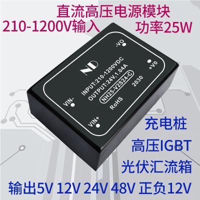 IGBT光伏高压电源模块300V500V1000V1500V转5V12V15V24V48V隔离