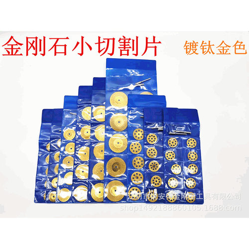 镀钛金刚石切割牙磨片金刚砂陶瓷玻璃玉石电磨锯片美缝金色