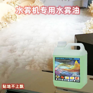 水雾油水雾机舞台婚庆启动仪式水雾机贴地不上飘干冰机水性烟雾油