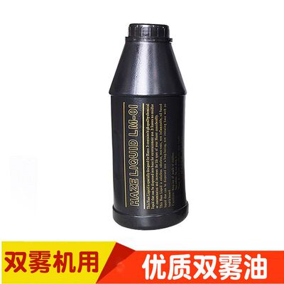 双雾油双雾机用烟雾油舞台灯光舞台特效薄雾油600W双雾机专用雾油