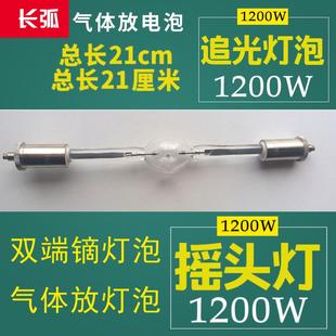 舞台电脑灯摇头灯575 2500W追光灯双端镝灯泡气体放电泡气泡 1200