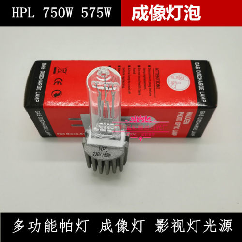 750W成像灯灯泡舞台灯泡影视灯聚光575W多功能帕灯插脚钨丝泡光源