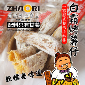 zhaori朝日无添加软糯白霜红薯仔