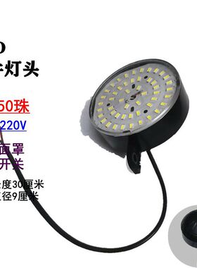 LED机床工作灯配件头220V15W强光缝纫机灯工厂照明用维修配件灯头