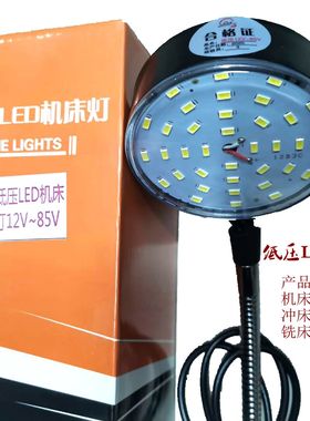 高亮度直流低压磁铁LED机床工作台灯可弯曲15W24V36V钻床车床维修