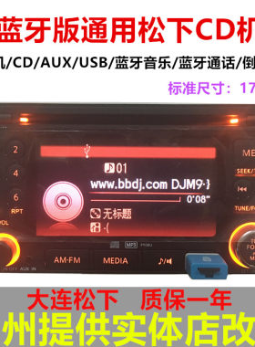 车载通用cd机日产逍客颐达主机