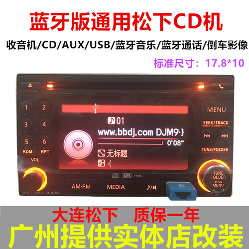 车载通用cd机日产逍客颐达主机