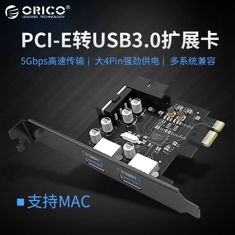 ORICO奥睿科PME-4UI免驱FL1100芯片PCI-E转USB3.0 Mac 扩展卡