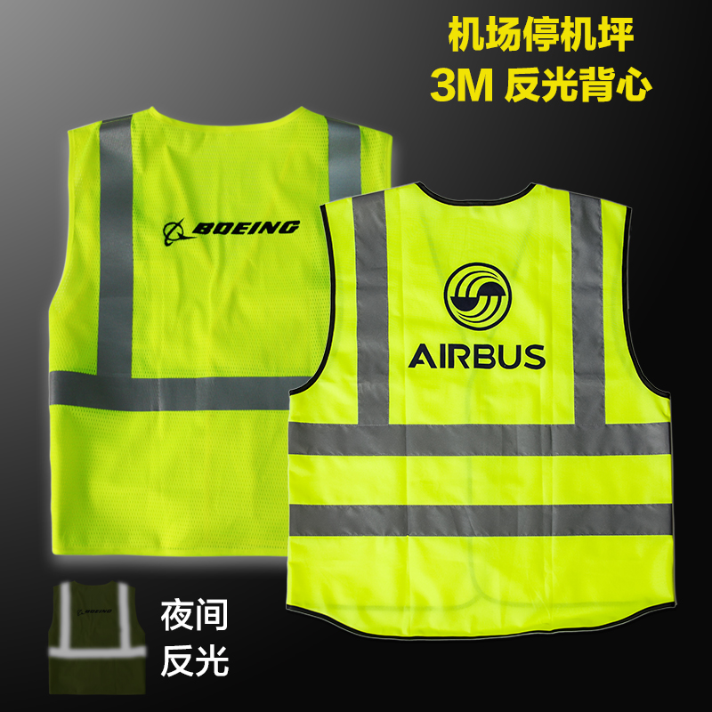 波音BOEING 空客反光背心 机场定制3M反光条马甲网衫服反光衣