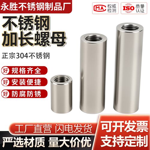 304不锈钢圆螺母内丝焊接螺帽定制加长接地柱丝杆接头M4M5M6M8M10