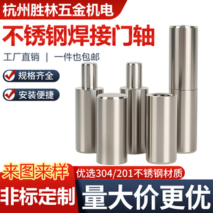 不锈钢304焊接门轴201圆柱合页电厨柜明暗石材门瓷砖隐形脱卸铰链