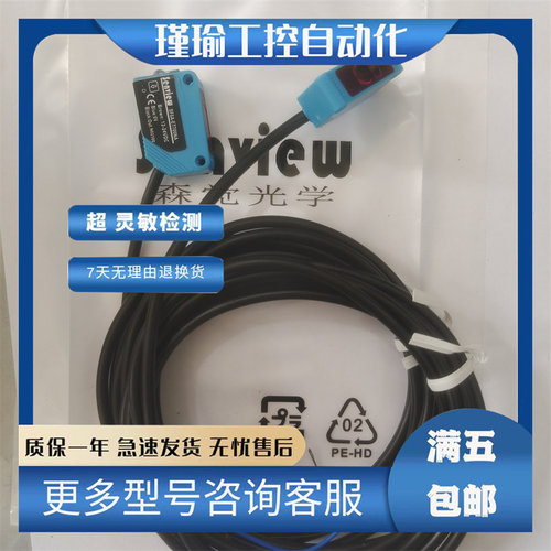 森觉光电开关全新传感器