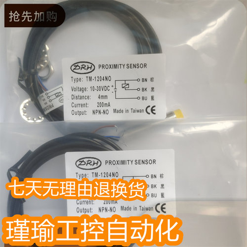 接近开关传感器质保全新