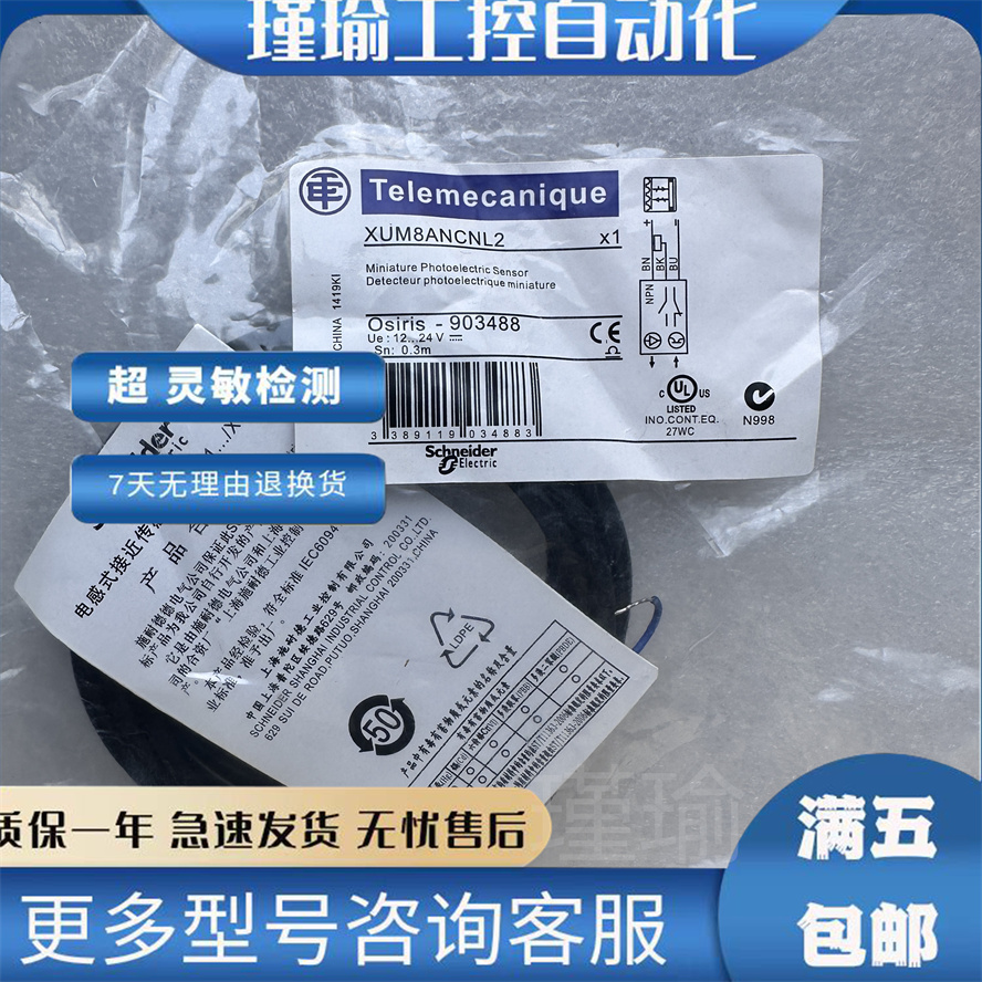 现货光电开关XUM8ANCNL2 XUM8APCNL2传感器XUM8APCNM8 XUM8ANCNM8