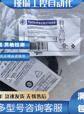 现货光电开关XUM8ANCNL2 XUM8APCNL2传感器XUM8APCNM8 XUM8ANCNM8