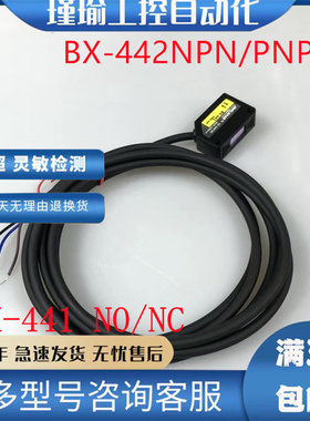 精嘉科BX441/442光电传感器 聚光 光电开关感应器JINGJINKE