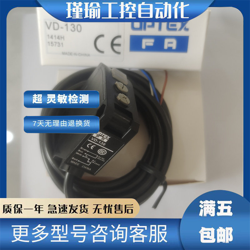 OPTEX漫反射光电传感器 VD-130T VD-130 VD-130T 不带延时