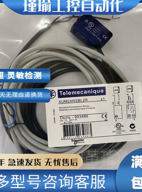 施耐德 XUM2ANSBL2接收XUM2ANSBL2R/发射XUM2AKSBL2T光电传感器
