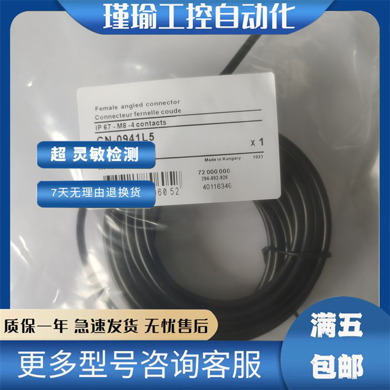 现货【实物图】 传感器连接线 CN-0941L5 量大从优