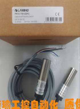兰宝LANBAO 光电开关传感器 PR18-TM10DPO+PR18-TM10D 对射