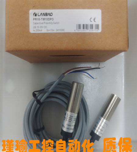 兰宝LANBAO光电开关对射传感器