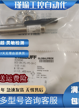 BALLUFF巴鲁夫 BOS0045 光电传感器 BOS 12M-PS-1PD-S4-C质保一年