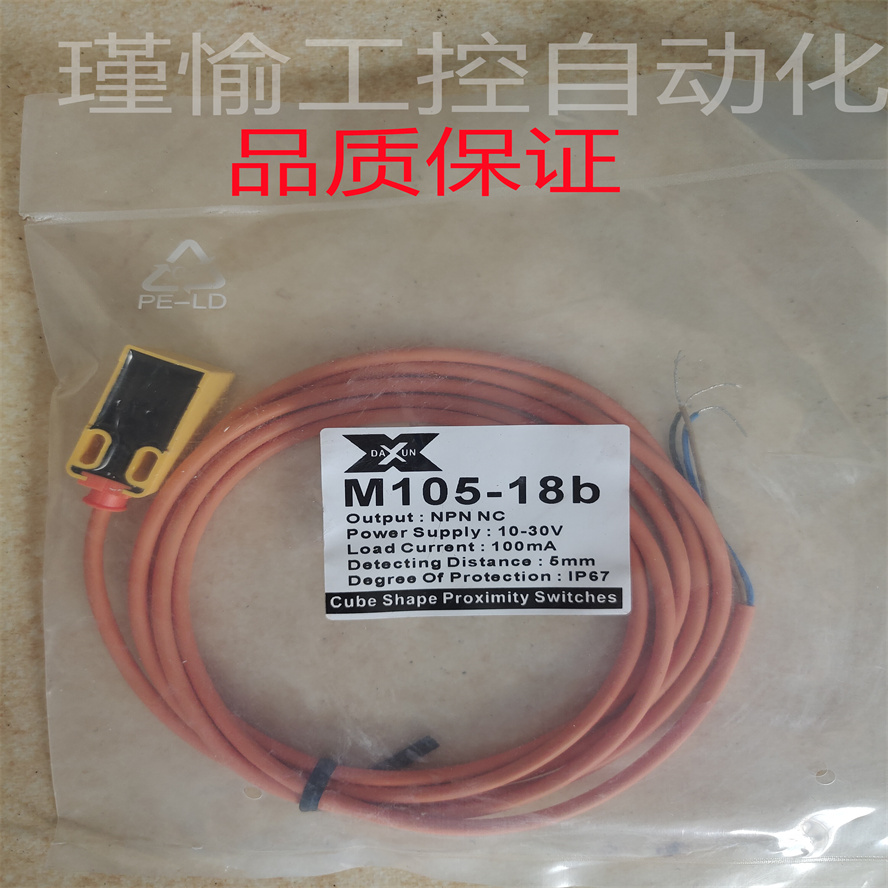 全新达讯电感式近接传感器 三线接近开关M105-18A M105-18B