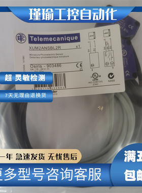 现货施耐德XUM2ANSBL2 (XUM2ANSBL2R XUM2AKSBL2T)对射光电传感器