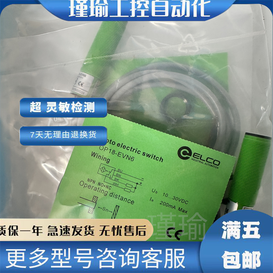 宜科光电开关全新传感器