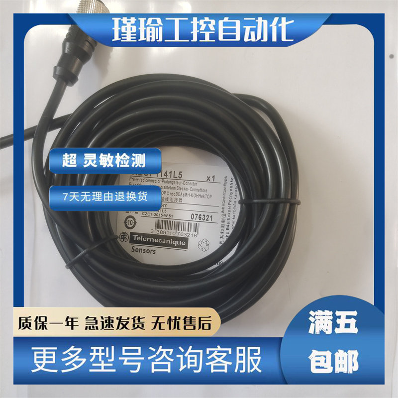 施耐德连接线全新传感器