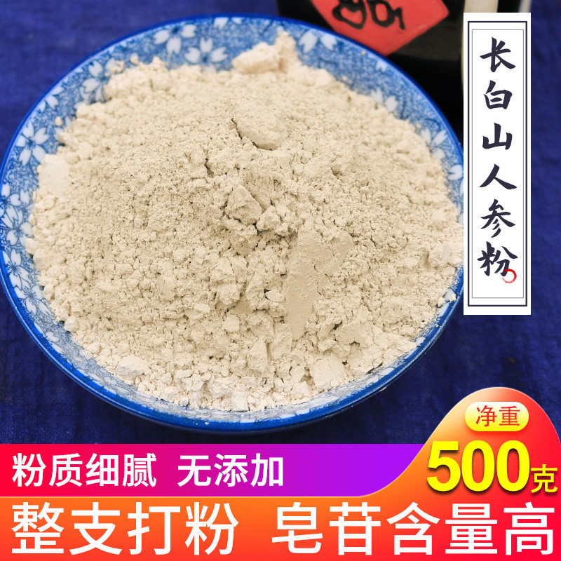 人参粉500g长白山人参粉白人参粉超细微粉生晒参粉人参皂甙粉正品