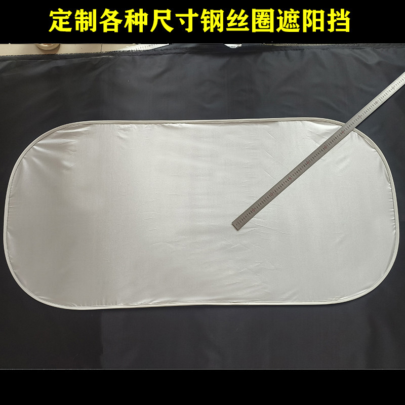 定制各种记忆钢圈窗户遮阳挡汽车天幕遮阳帘天窗防晒隔热板防尘罩