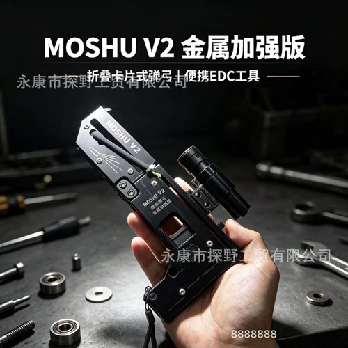 金属版魔枢卡片式口袋弹弓二代折叠解压玩具挂件送礼户外皮筋弹弓