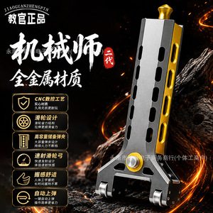 机械师二代全金属磁吸自动装弹弓