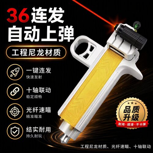 36连发终结者自动上弹激光弹弓成年人户外射击实战竞技大威力