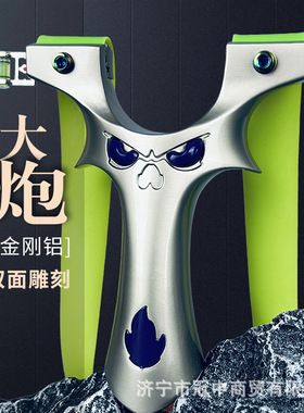 高强金刚铝弹弓户外活动恶魔图腾双面雕刻皮筋射箭玩具